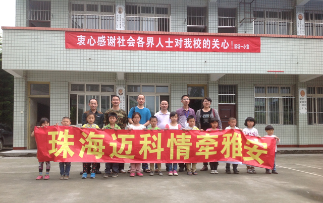 Gotech donates to Lushan Earthquake Relief